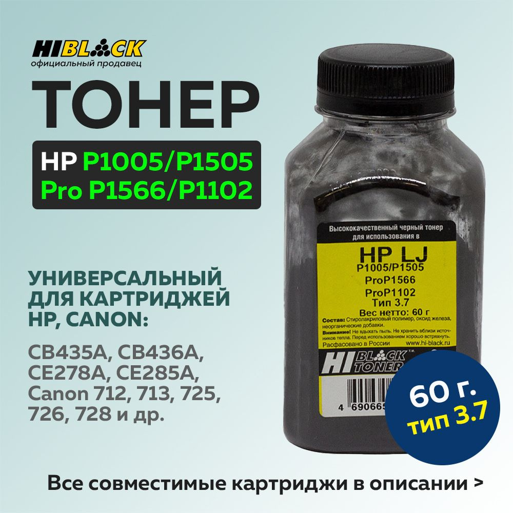 Тонер Hi-Black для HP LJ P1005/P1505/ProP1566/ProP1102, Тип 3.7, черный, 60 г, банка  #1