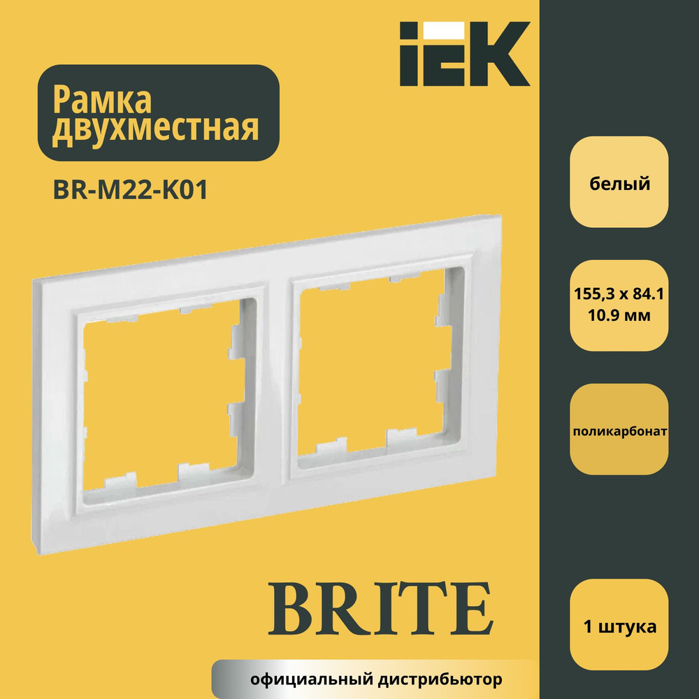 Рамка двухместная (пластик) IEK Brite Белый BR-M22-K01 1шт #1