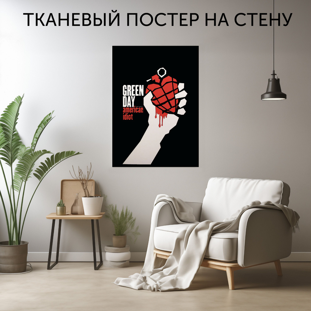 CherryPie Постер "Green Day", 90 см х 60 см #1