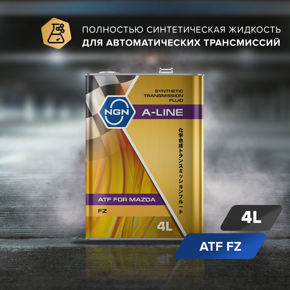 Масло трансмиссионное NGN A-Line ATF FZ синтетическое 4 л