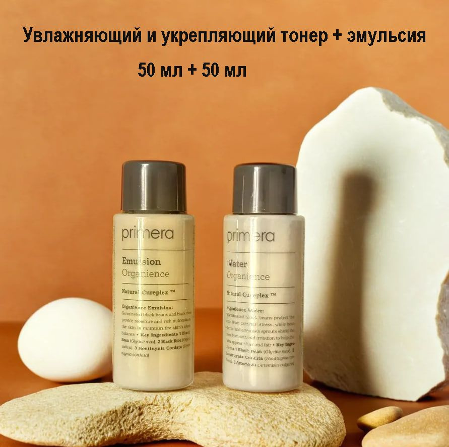 Увлажняющий и укрепляющий тонер + эмульсия Primera organience water + emulsion 50ml+50ml  #1