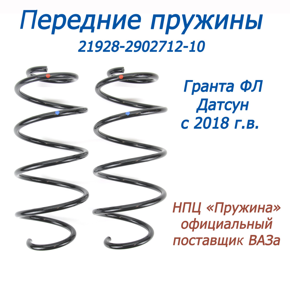 Пружина подвески пер