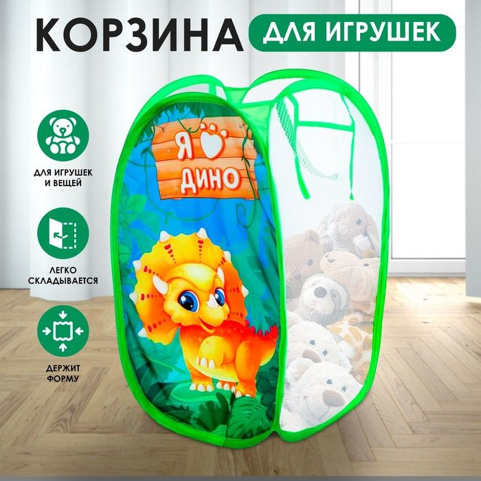 Корзина для игрушек Я дино #1