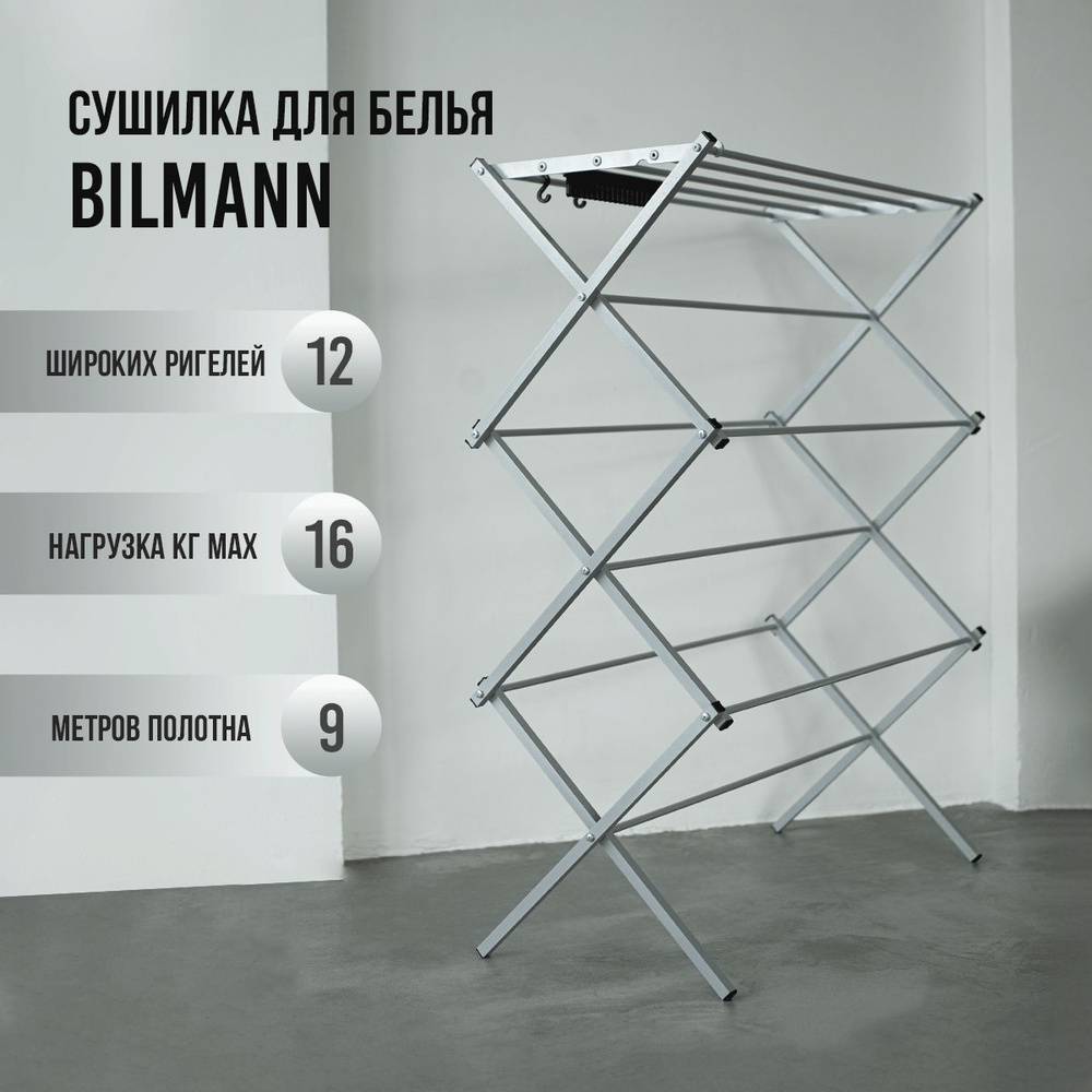 Сушилка для белья напольная складная Bilmann, современная металлическая вертикальная сушка, 780х370х1000 #1