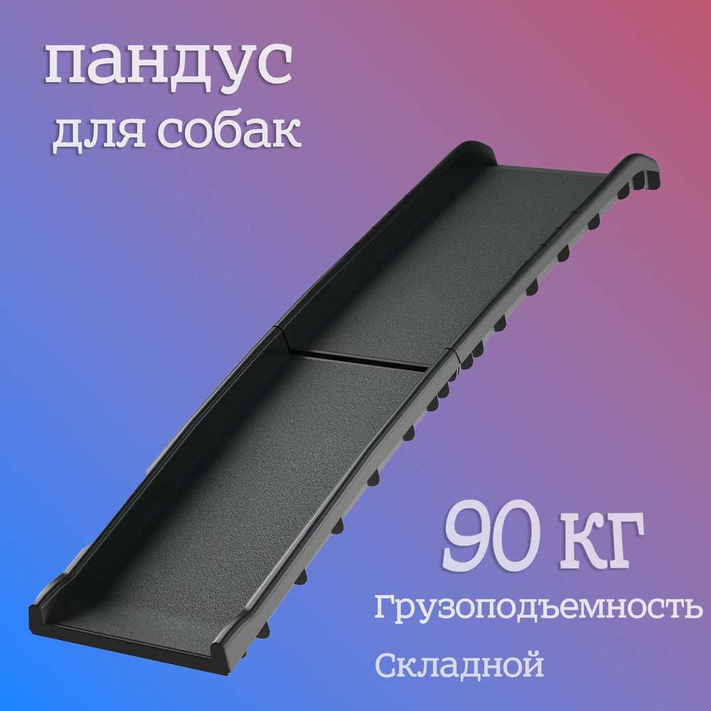 Пандус Для Животных В Машину,1560mm*155mm,черный #1