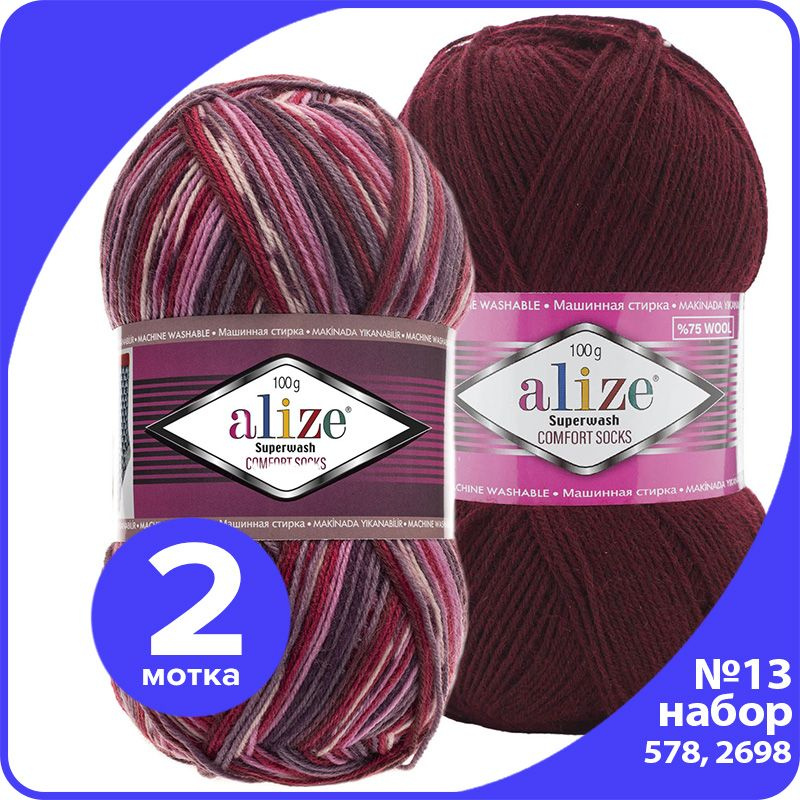 Пряжа Alize Superwash (Ализе Супервош) - набор № 13 (578 и 2698), 100 г x 420 м (75% шерсть, 25% полиамид) #1