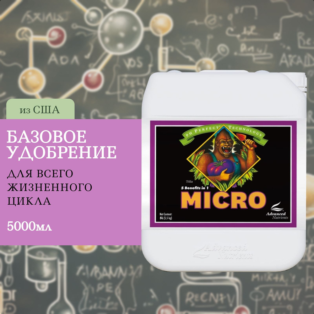 Удобрение Advanced Nutrients pH Perfect Micro 5Л для всего жизненного цикла растений  #1