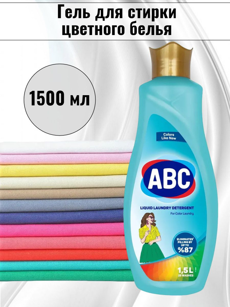 Гель для стирки цветного белья ABC, 1500 мл./ Жидкое средство для ...