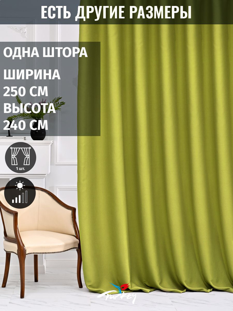 AG Design Штора 240х250см, горчичный #1