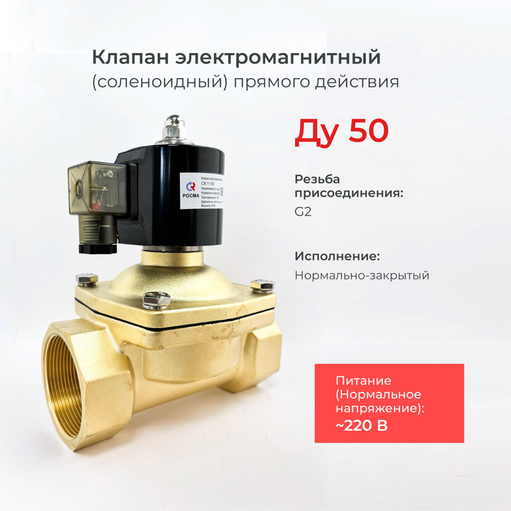 Соленоидный клапан электромагнитный нормально закрытый СК-11-50 (давление min 0 MPa max 1 MPa)/ DN 50 #1
