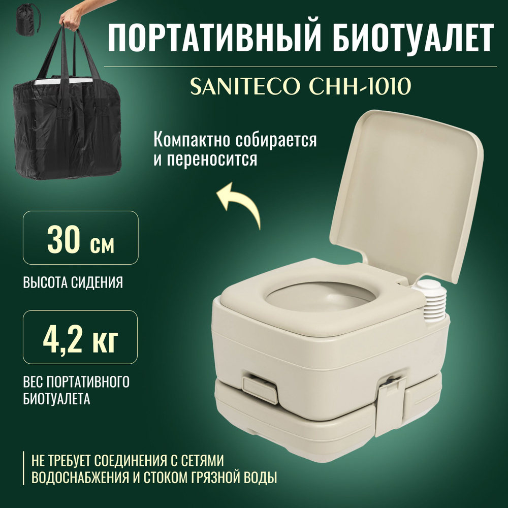 Портативный биотуалет Saniteco CHH-1010 - купить с доставкой по выгодным  ценам в интернет-магазине OZON (801426758)