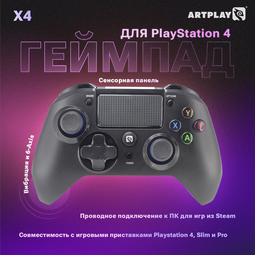 Геймпад Artplays, для PlayStation 4, черный - купить по выгодной цене в  интернет-магазине OZON (560993837)