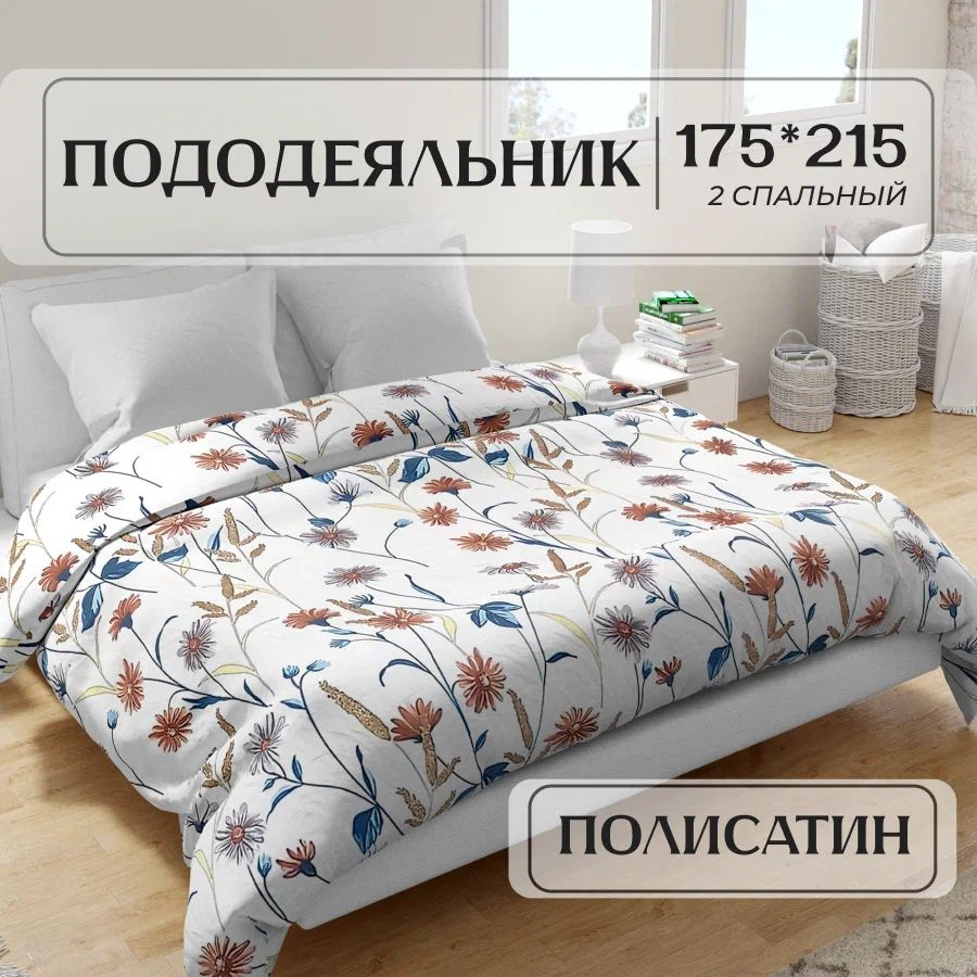 Пододеяльник IRIS 175х215 см #1