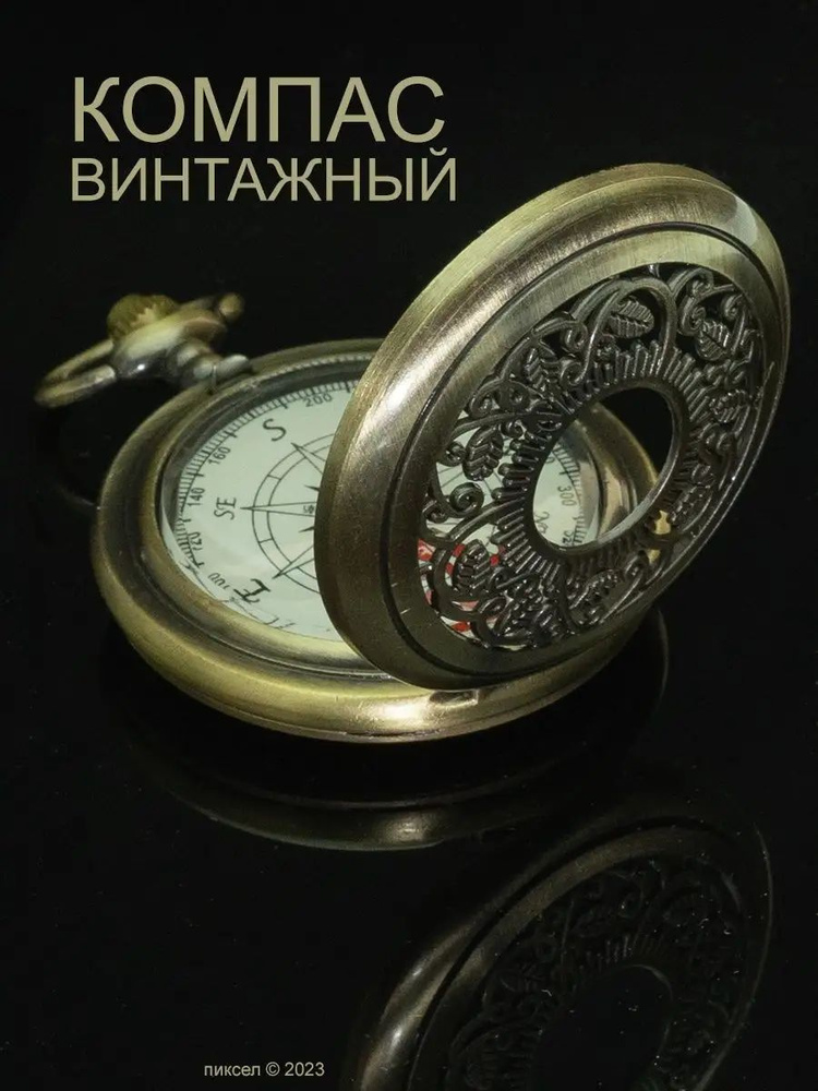 Компас винтажный с узором, подарочный J35-2 #1