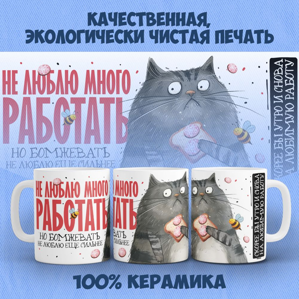 Orca Coatings Кружка "Кружка боль. Не люблю много работать. Кружка прикольная", 330 мл, 1 шт  #1