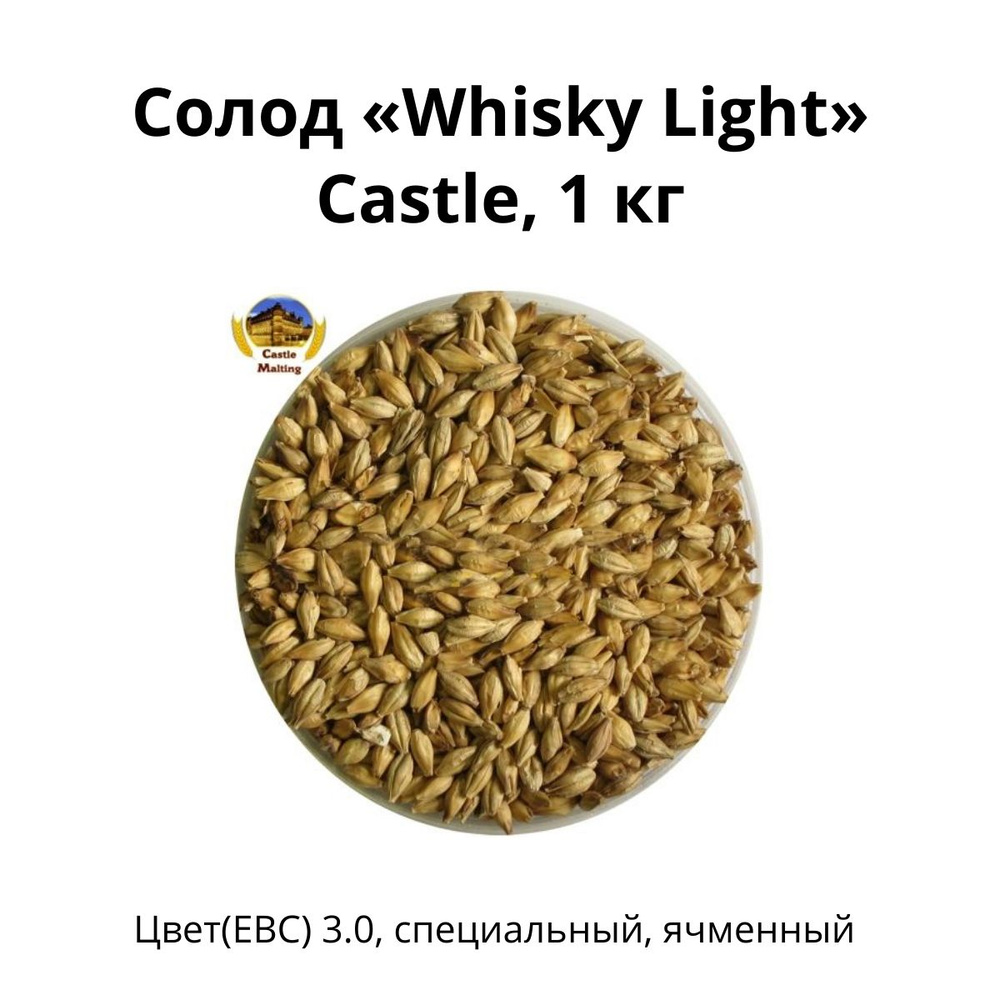 Солод Whisky Light Castle, 1 кг. #1