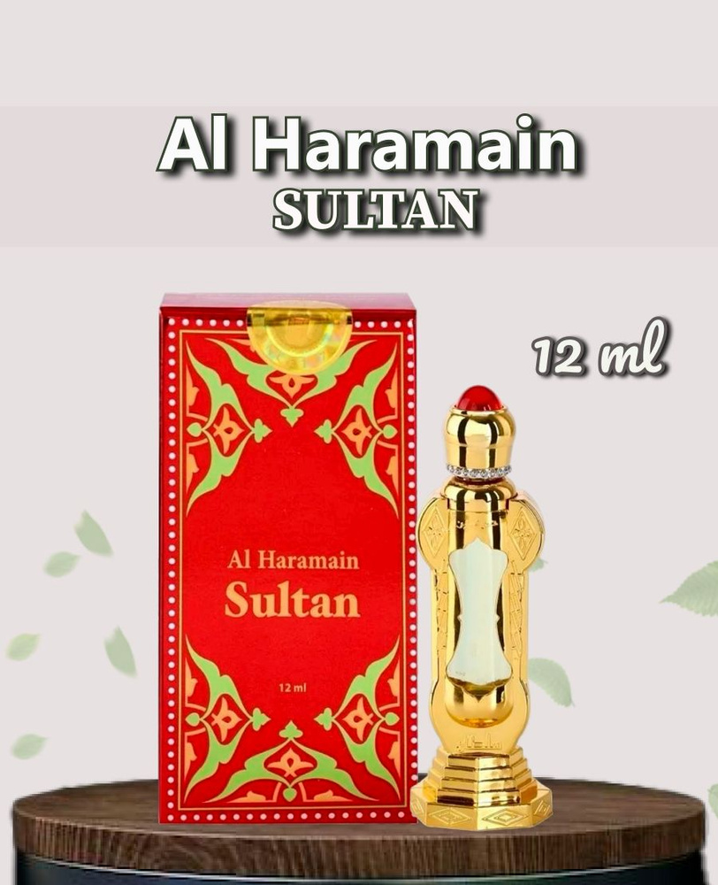 Al Haramain Духи Sultan 12 мл #1