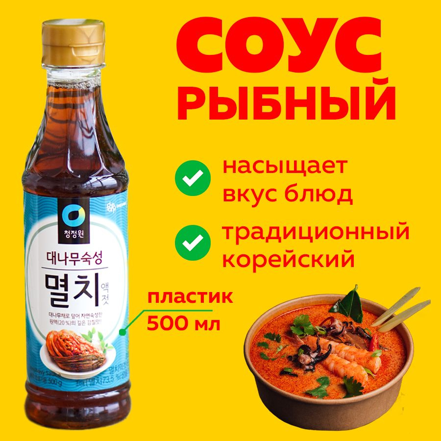 Рыбный соус из анчоусов Daesang 500 г, анчоусный соус Корея - купить с  доставкой по выгодным ценам в интернет-магазине OZON (1509023555)