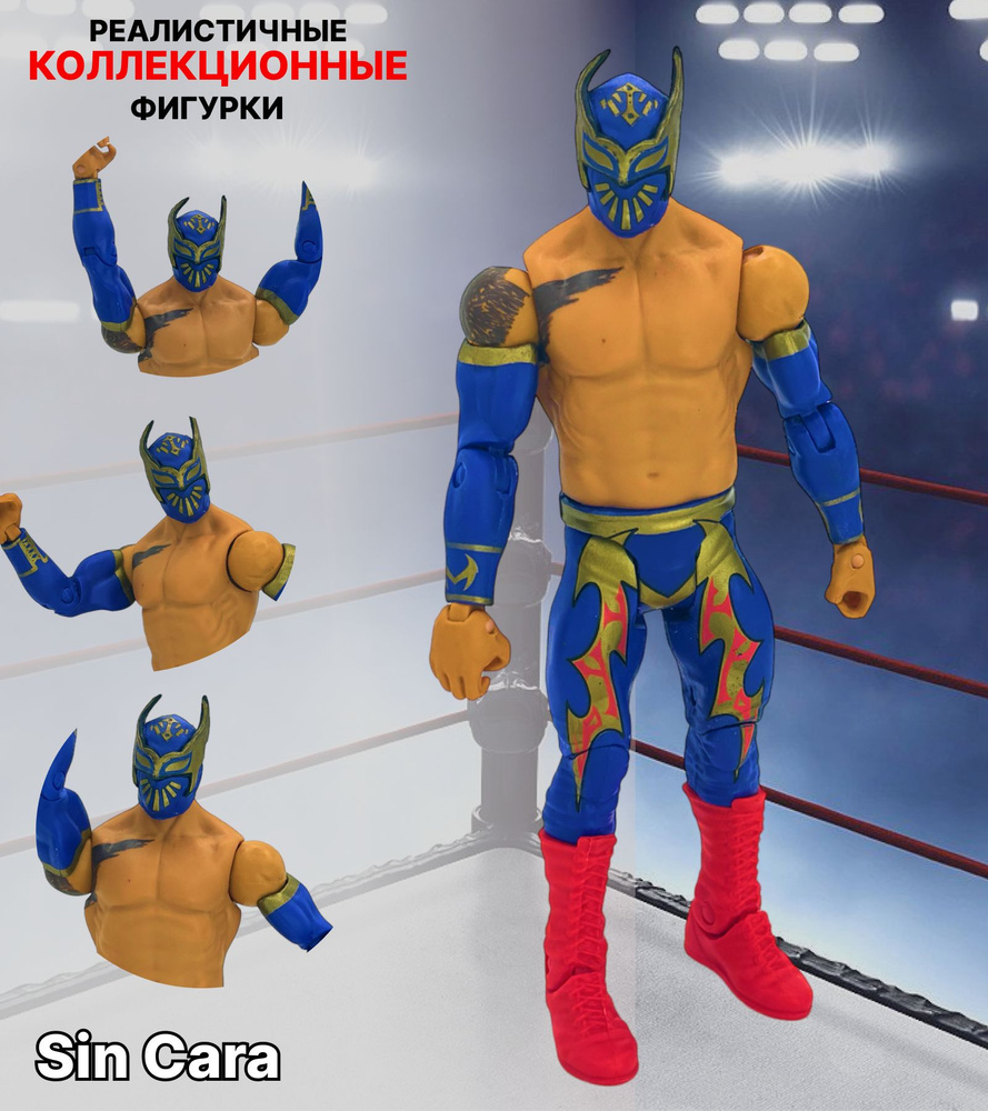 Фигурка рестлер Sin Cara (Син Кара) фигурки людей,Шарнирная WWE игрушка  подарок для мальчика 16см