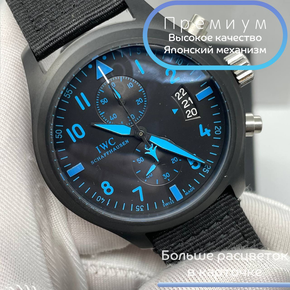 Часы премиум класса IWC Pilot's TOP GUN с японским механизмом #1