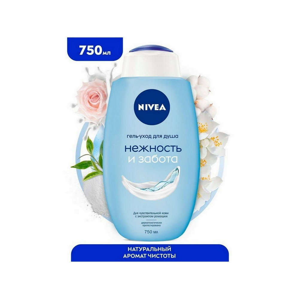 Nivea Гель-уход для душа Нежность и забота ромашка, 750 мл - 1 шт  #1