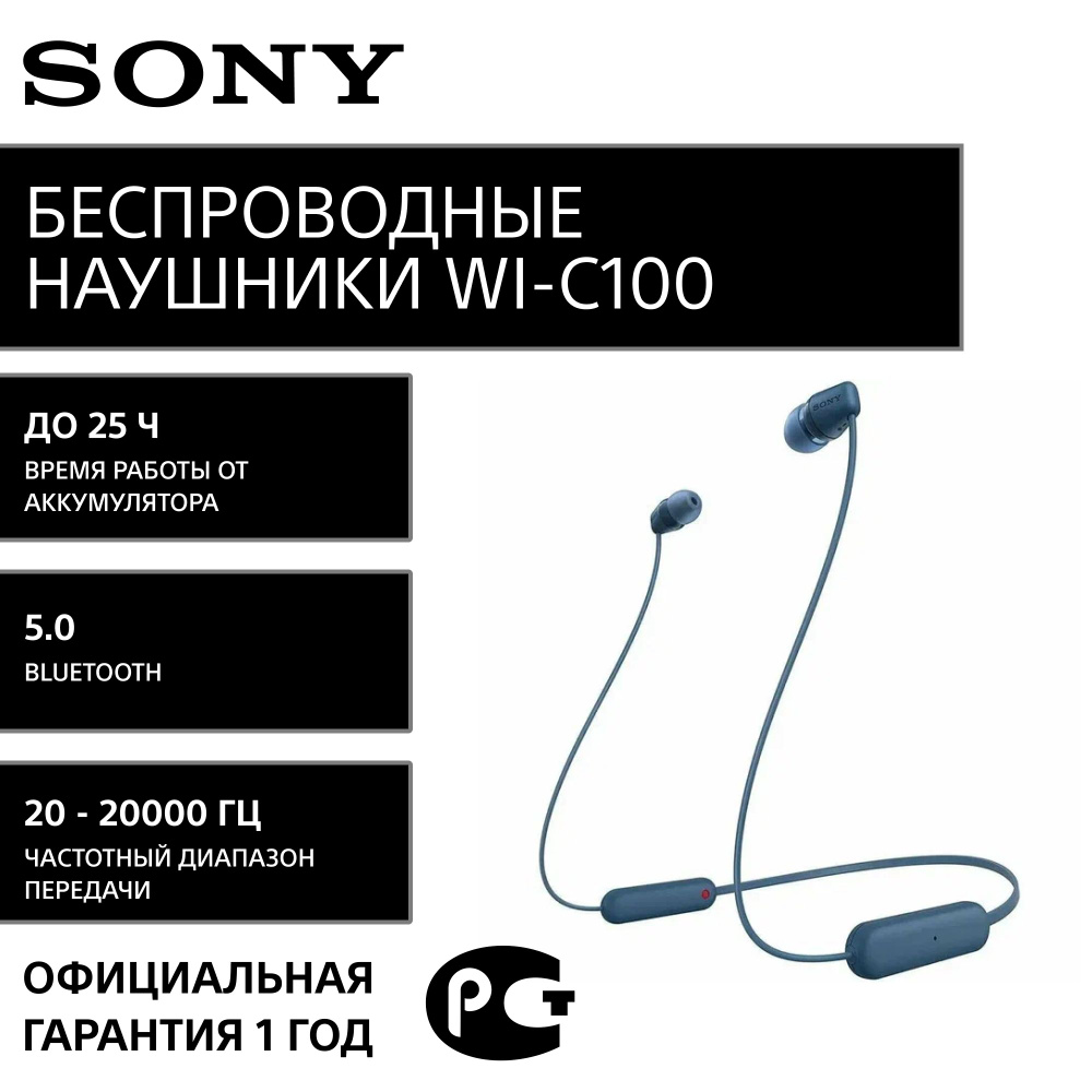 Sony WIC100 OZON 1506445920