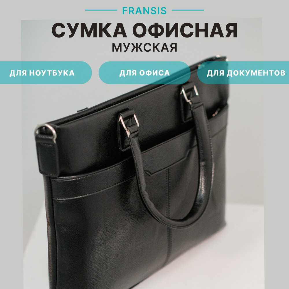 Сумка мужская офисная, портфель для ноутбука из экокожи