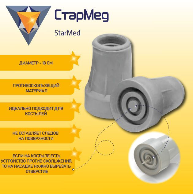 Антискользящая резиновая насадка на костыли, трости, ходунки - купить с ...