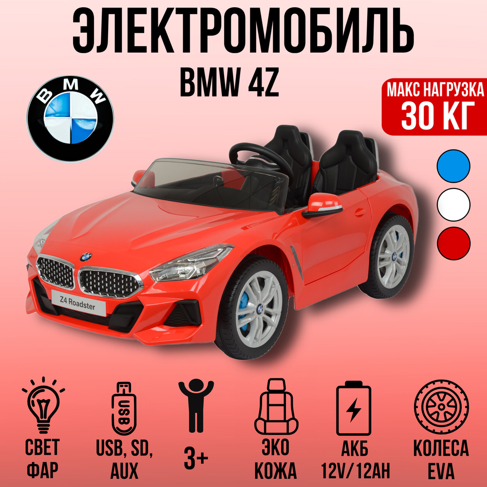 Двухместный автомобиль BMW Z4 6673R с пультом - купить с доставкой по  выгодным ценам в интернет-магазине OZON (1444764601)