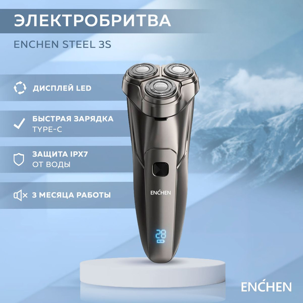 Электробритва для мужчин мужская Enchen Steel 3S, серебряно-золотистая ...