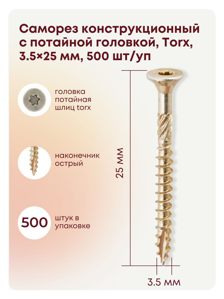 Саморез 3.5 x 25 мм 500 шт. #1