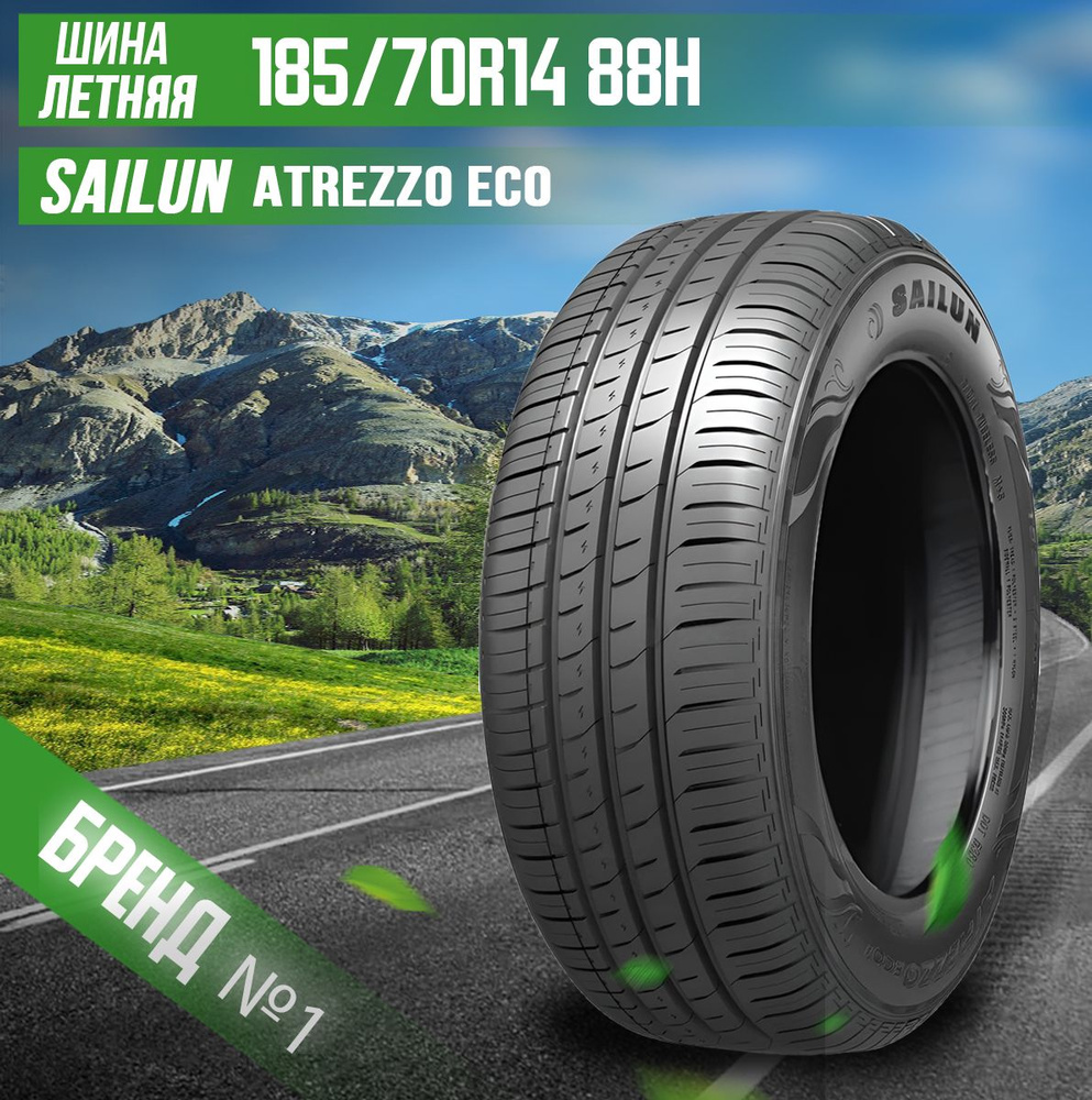 Sailun Atrezzo Eco Шины  летние 185/70  R14 88H #1