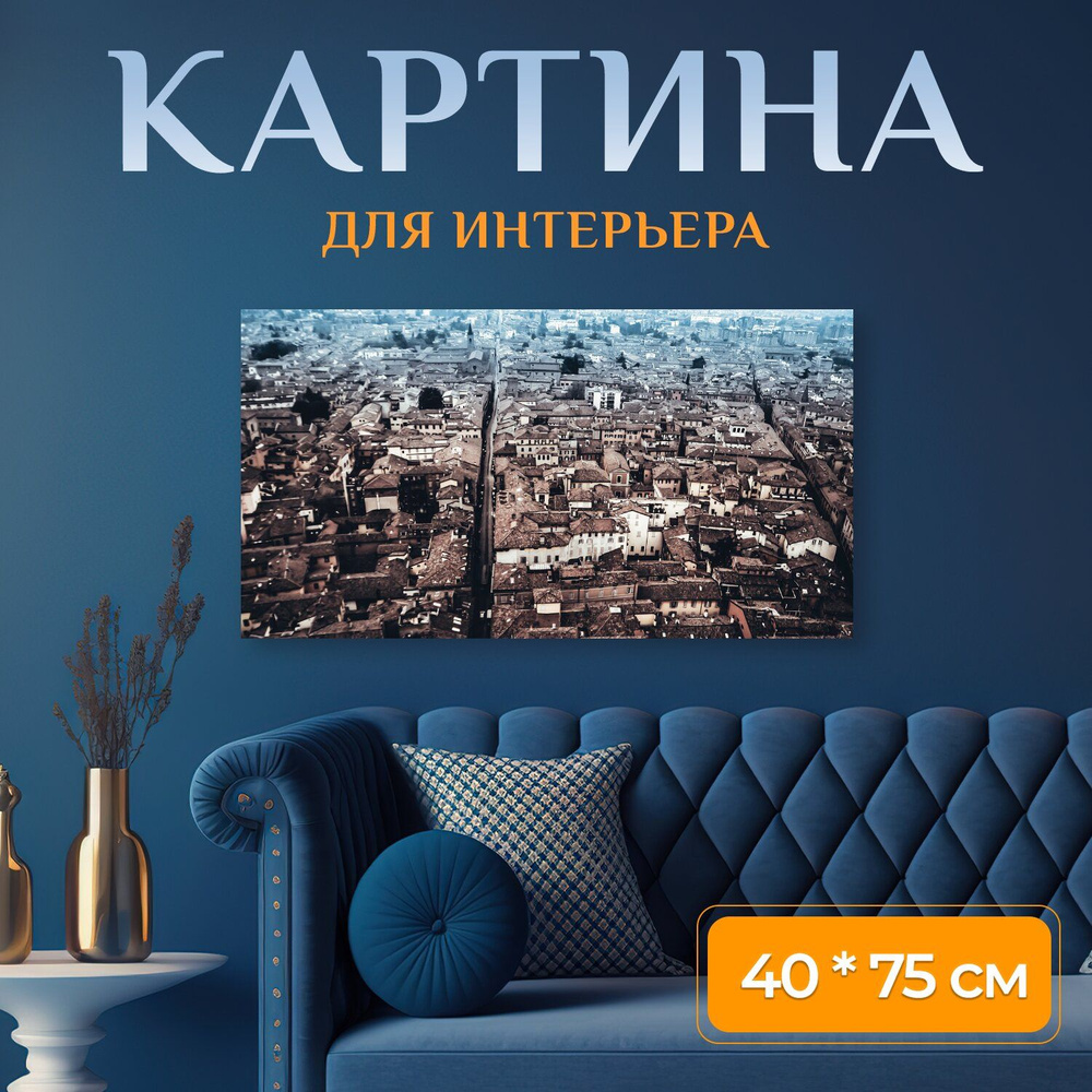 LotsPrints Картина "Город, небо, архитектура 12" 40x75 см #1