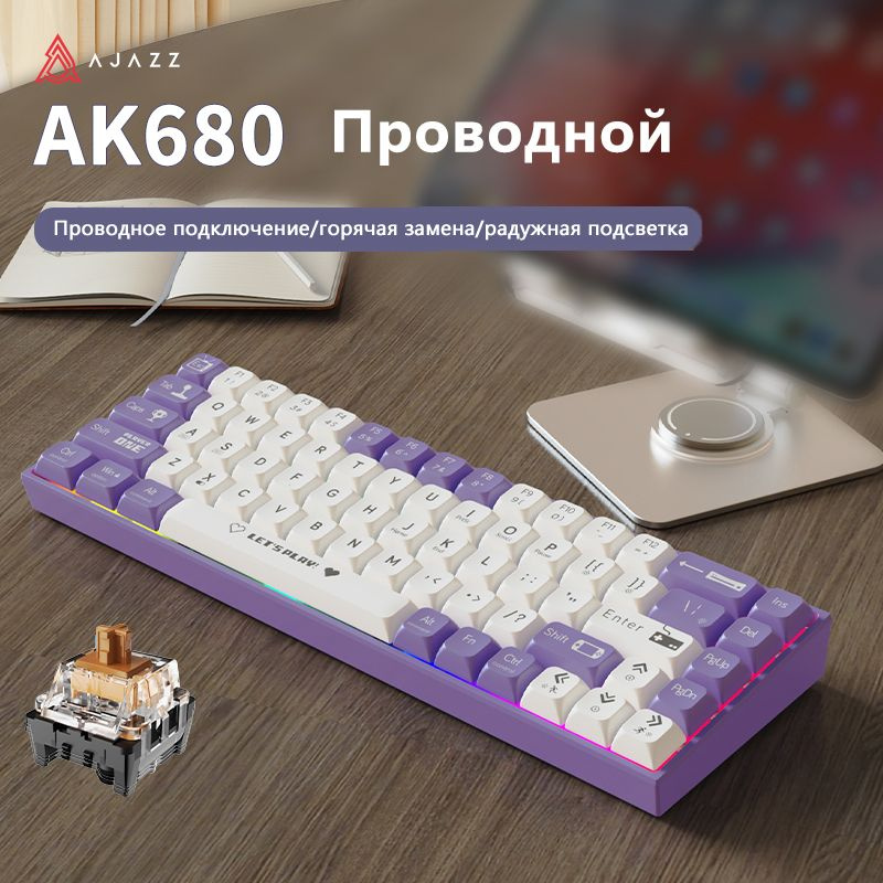 Ajazz Игровая клавиатура AK680, (Huano Brown), пурпурный, белый #1