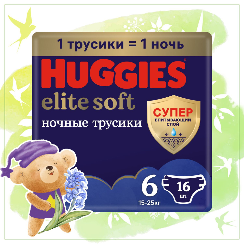 Подгузники трусики ночные Huggies Elite Soft 6 XXL размер детские, 15-25 кг, 16 шт  #1