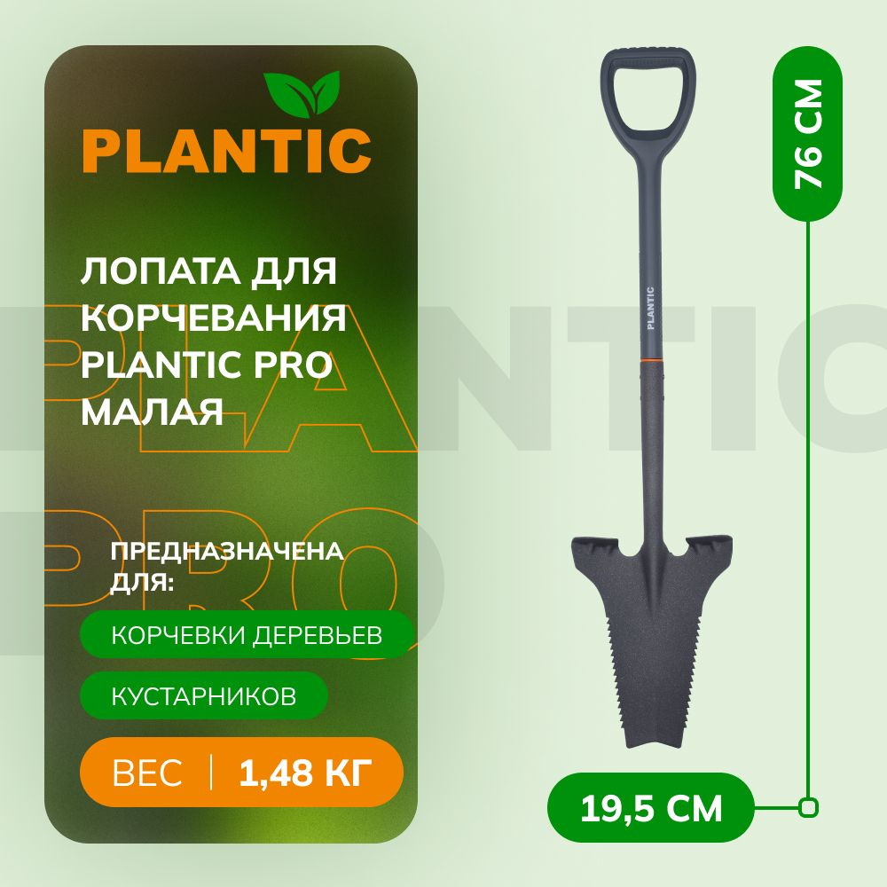 Лопата универсальная PLANTIC, Сталь, Пластик купить по выгодной цене в  интернет-магазине OZON (1495588609)