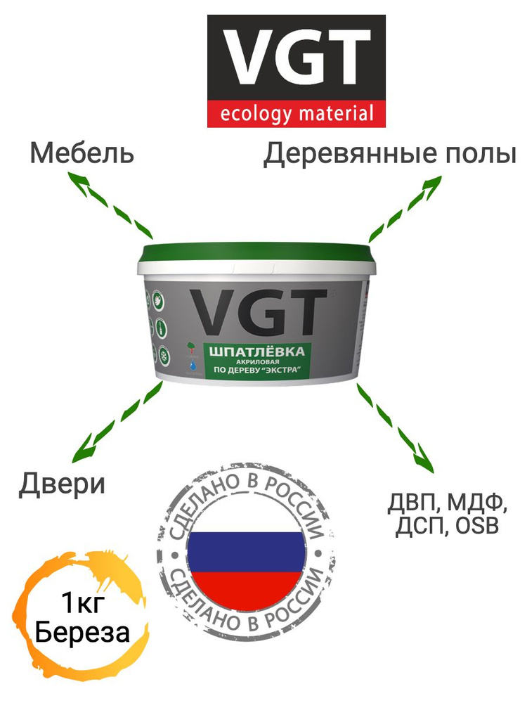 Шпатлевка по дереву VGT Экстра, акриловая береза 1кг #1