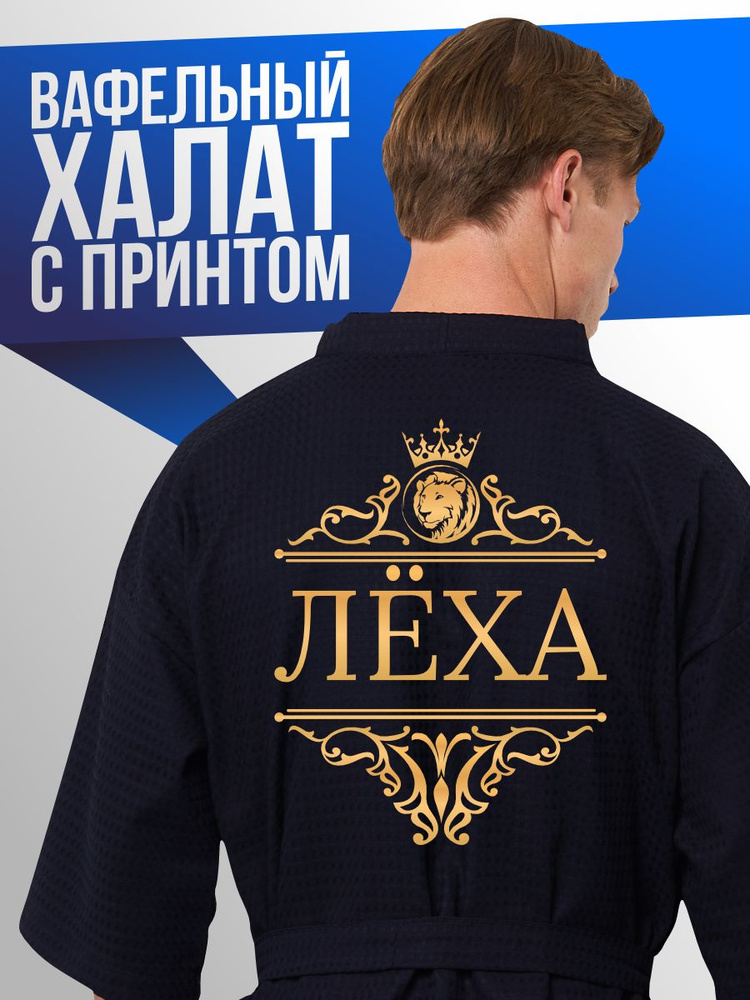 Халат Be lo Us #1