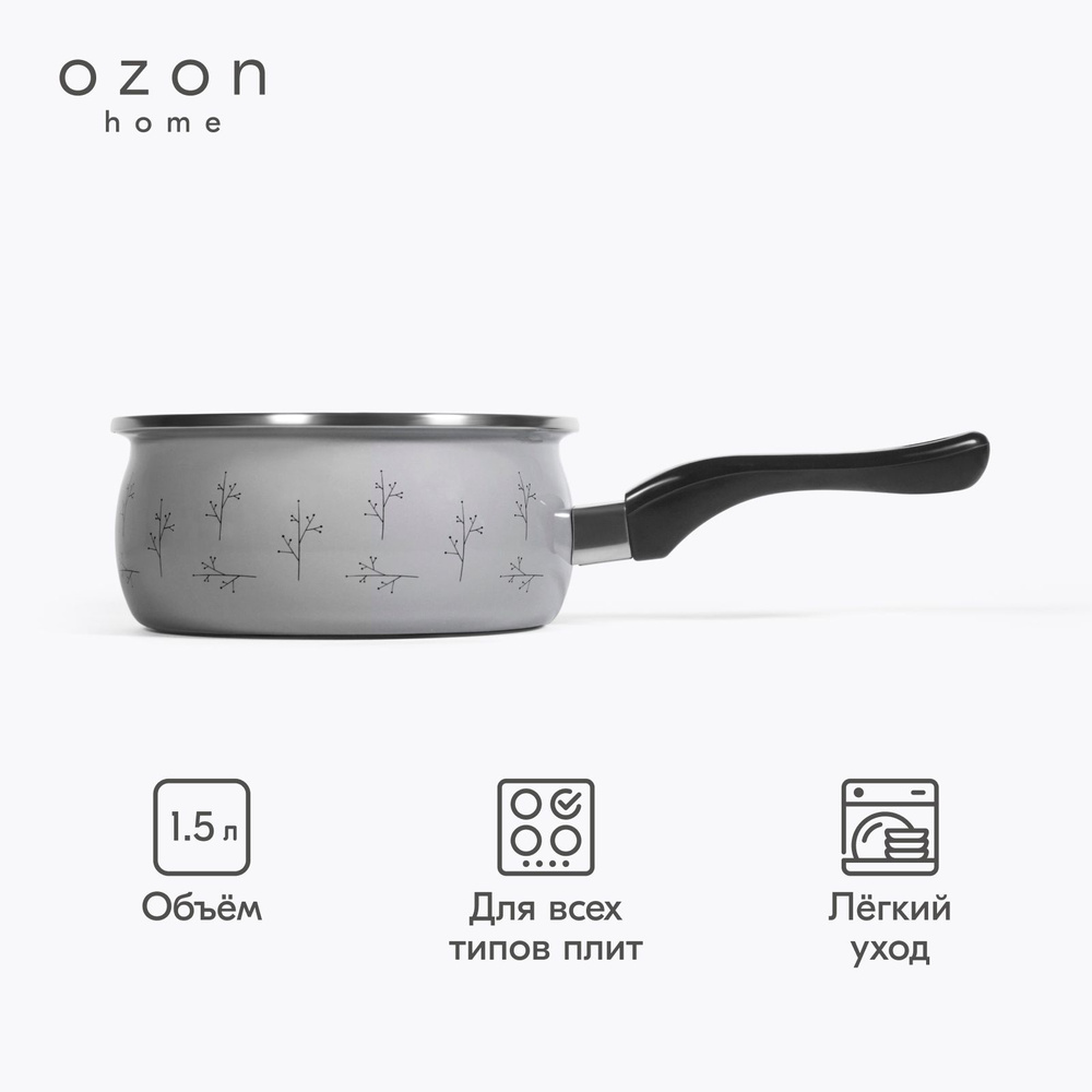 Ковш Ozon home Флёр эмалированный без крышки 1,5 л, серый #1