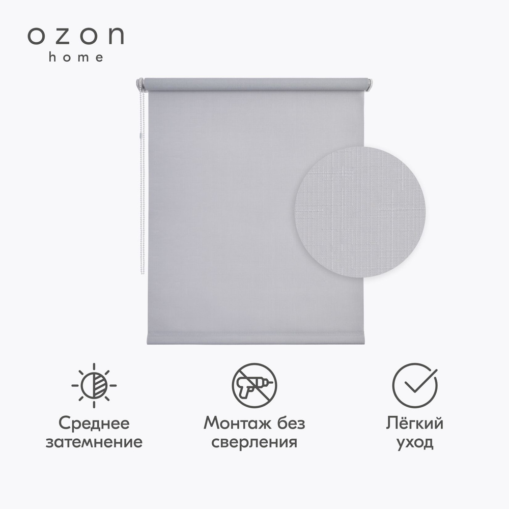 Ozon home Рулонные шторы Светопроницаемые, Светло-серый 45х160 см  #1