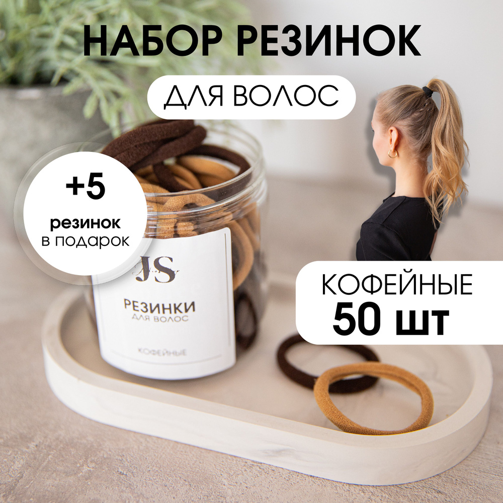 Резинка для волос 50 шт. #1