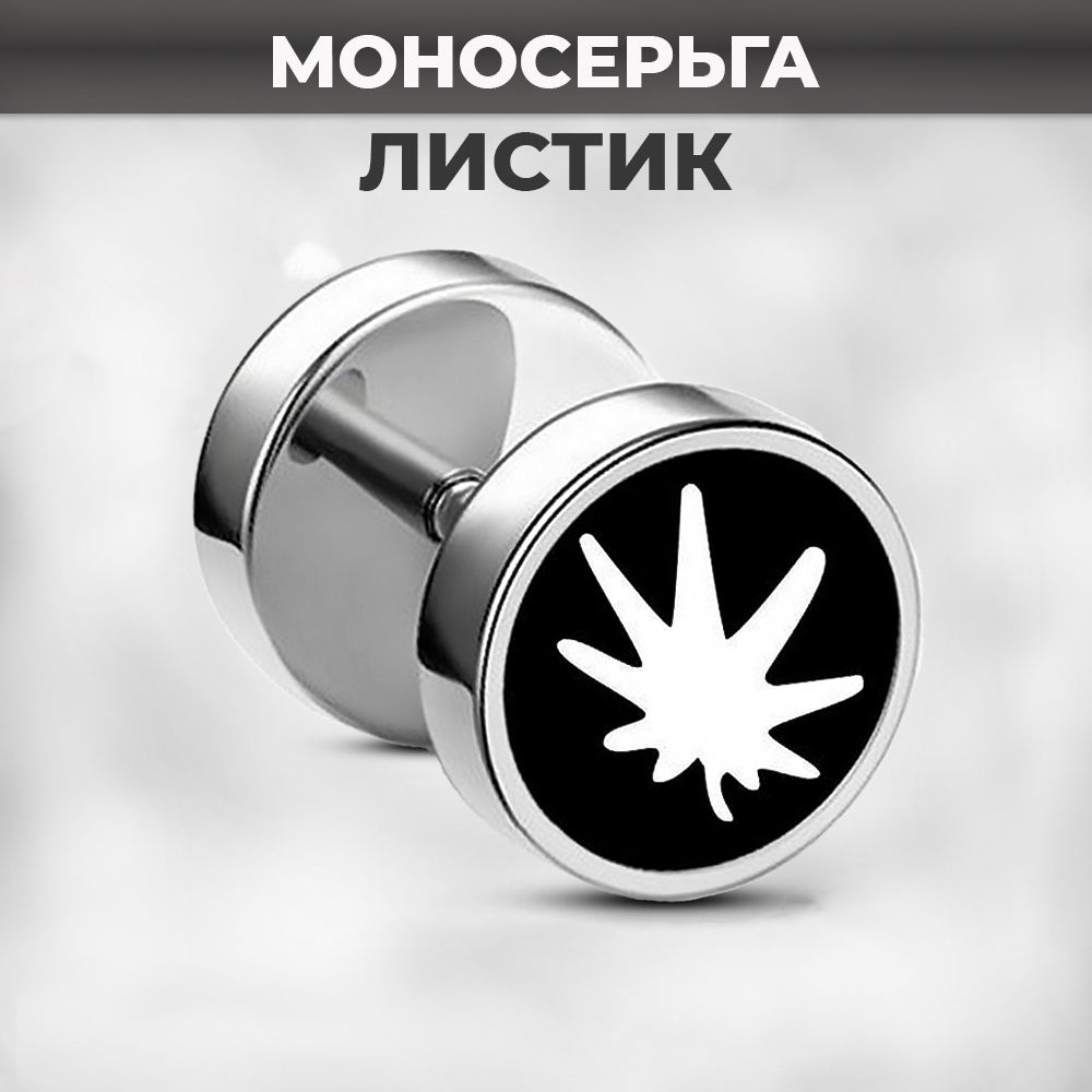 Soroka Store Моносерьга одиночные #1