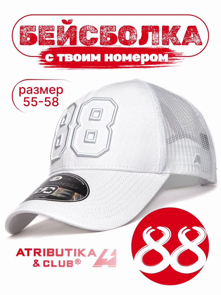 Бейсболка Atributika & Club My team number #1