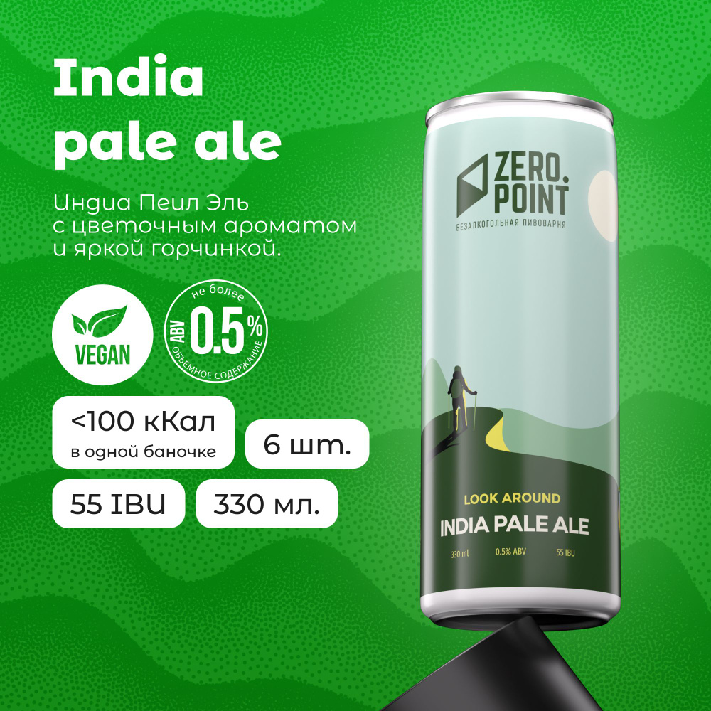 Безалкогольное пиво "Look Around India Pale Ale" IPA, 6шт х 0.33л #1