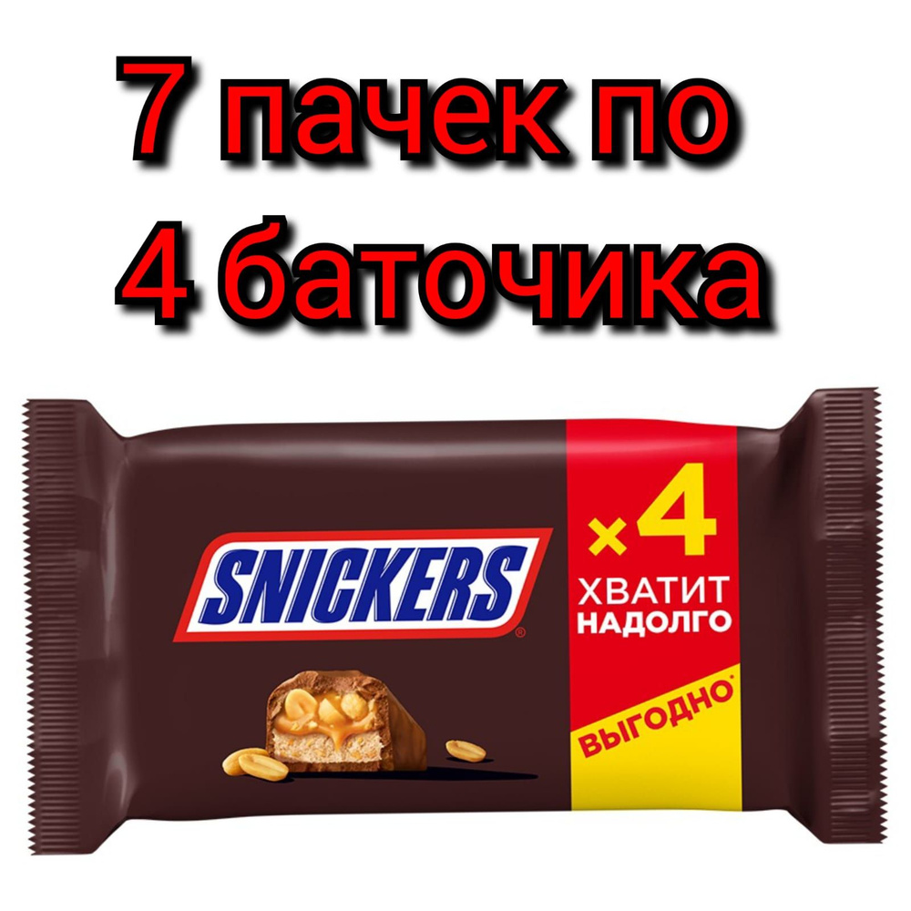 Шоколадный батончик "SNICKERS" с жареным арахисом, 4шт. Х 160гр ./7 пачек  #1