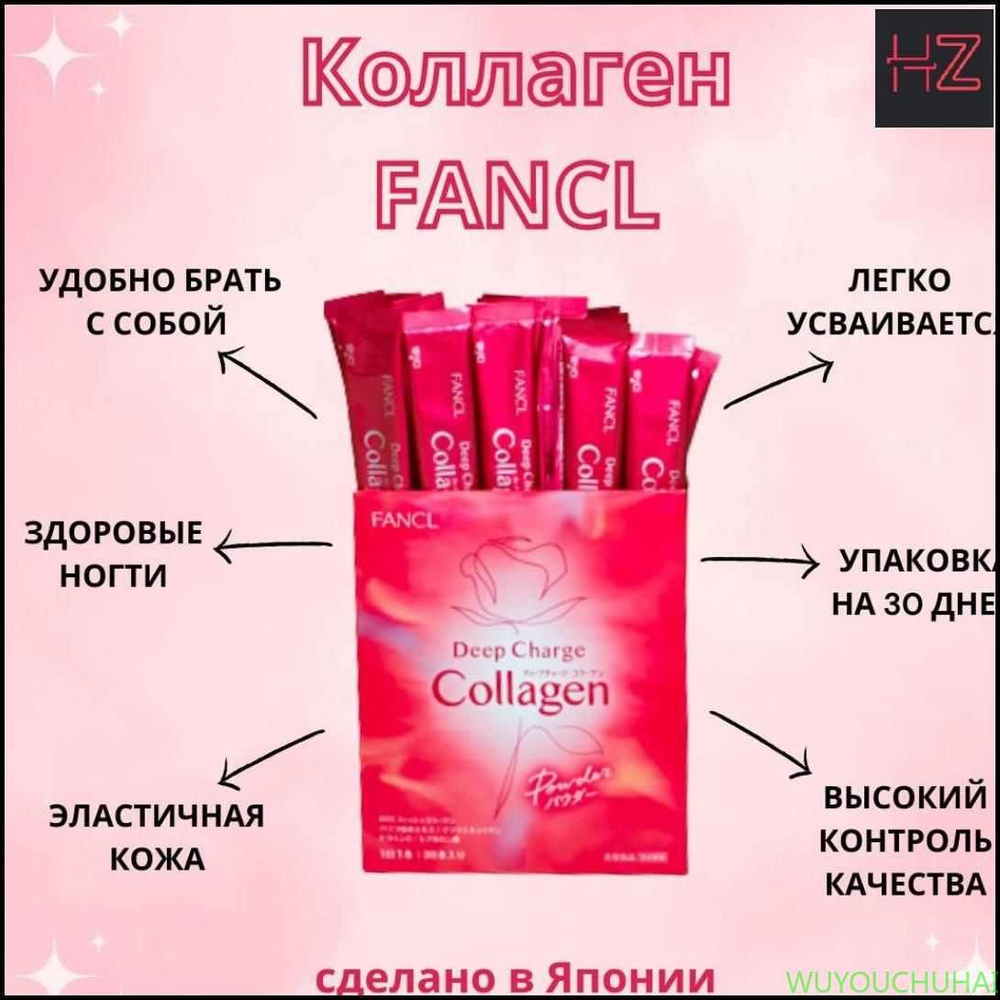 Fancl Deep Charge Collagen Powder - трипептидный низкомолекулярный ...