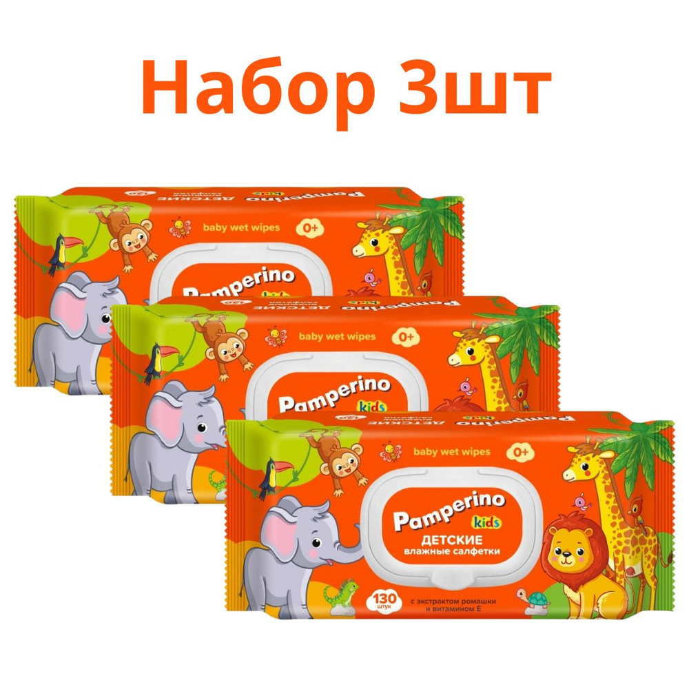 Pamperino Kids №130 Детские влажные салфетки с ромашкой и витамином Е с пластиковым клапаном набор 3 #1