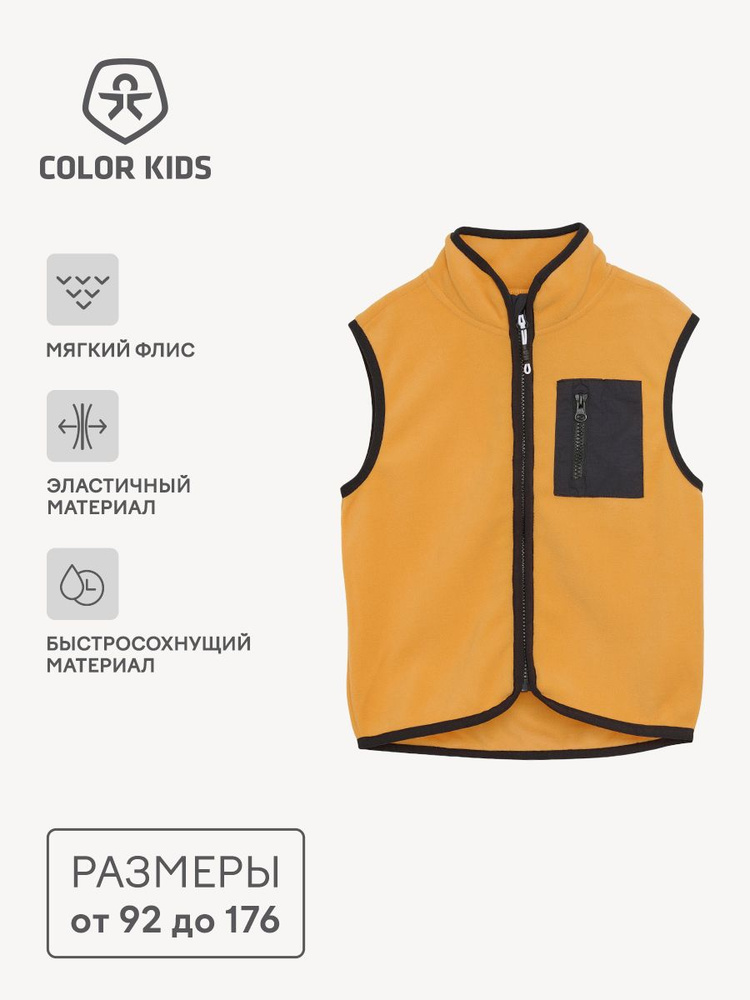 Жилет Color Kids #1