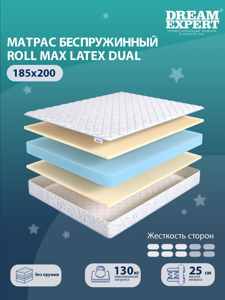 Матрас DreamExpert Roll Max Latex Dual средней жесткости, двуспальный, чехол хлопковый жаккард, беспружинный, #1