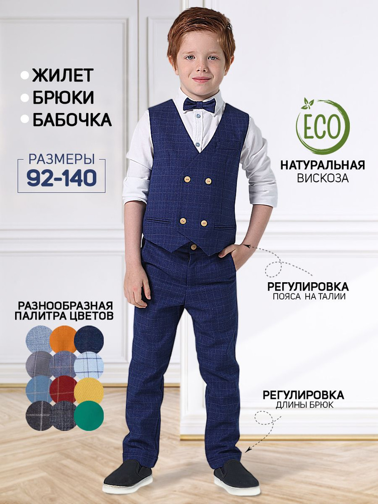 Костюм классический NINO kids #1